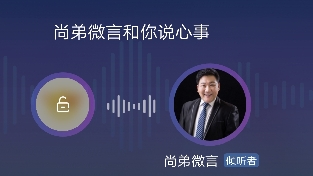 尚弟聊抑郁（二）