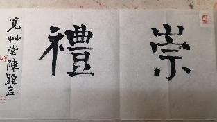 陈颖志：《书法教育与写字教育》