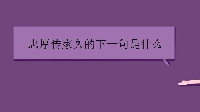 修善修德