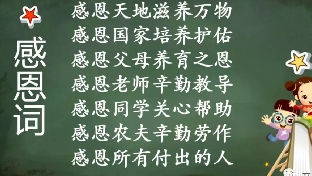 第十二课 《如何适应住宿环境》《日行一善》