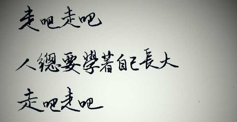 我们要培养怎样的坚毅