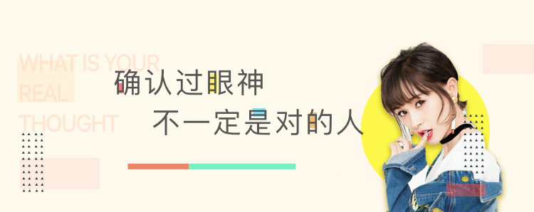 确认过眼神，不一定是对的人