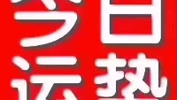 今日