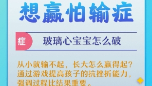 玻璃心宝宝怎么破！？