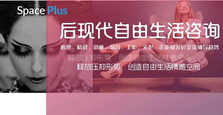 缺乏安全感的由来和改变--给大家的至爱SPACEPLUS