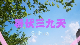 【薇拉心理科普61—躁狂发作】