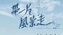 如何维护好异地恋