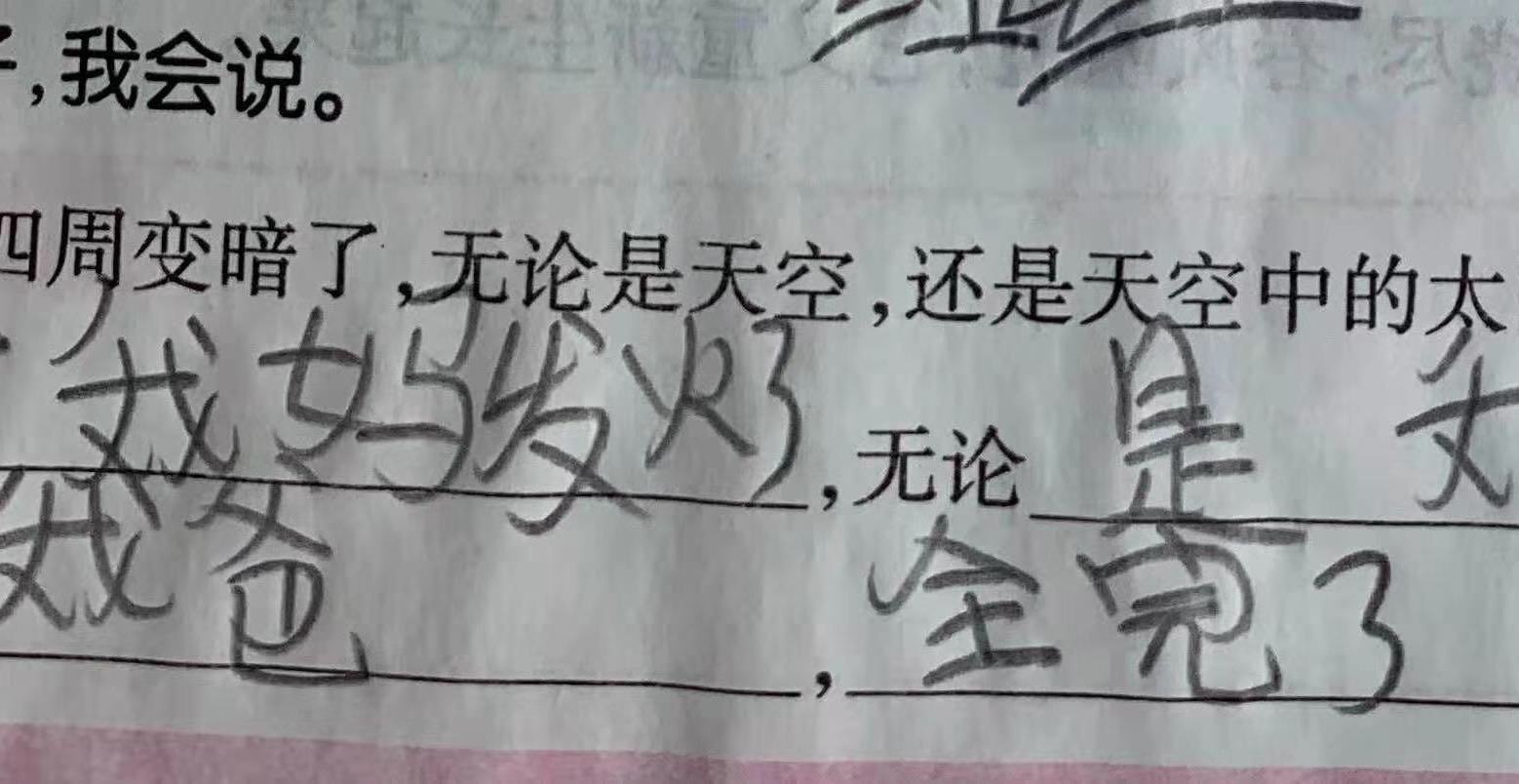 妈妈发火了……