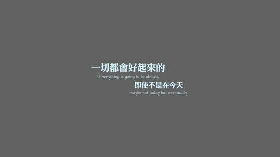不要自己感动自己