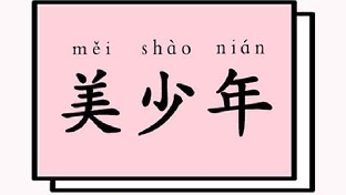 一张床上睡了六个人——中国式婚姻