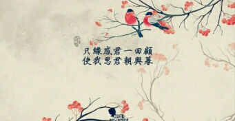 如花
