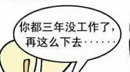复婚后丈夫不上进、不悔改，该不该再次离婚？