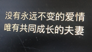 “敌对共生”夫妻的情爱恨仇
