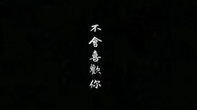 对不起我放下了   之一『关于挽回』