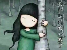 你知道吗    自卑是嫉妒的变形