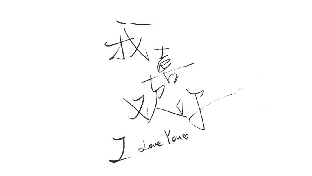 恋爱心理(四)