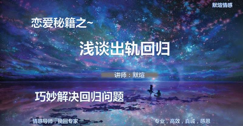 浅谈出轨回归