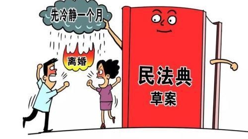 离婚需要冷静期吗？