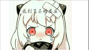 为什么我们不能把委屈说出来