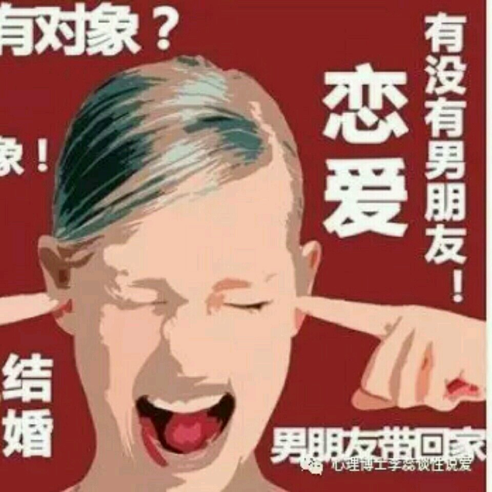 怎样机智应对逼婚