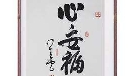 烦恼来时，如何解脱烦恼