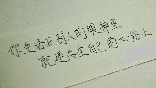 我们是怎样一步步失去自我的？