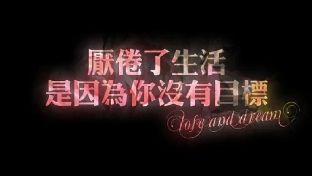 【分享】如何找到人生目标？