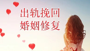 出轨男人什么时候会想回归家庭?