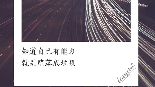 很想事不关己，却总无能为力。