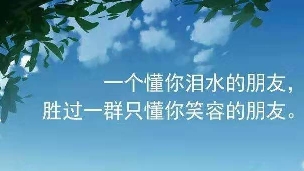 消极心理我们不惧怕