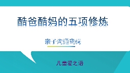 孩子的学习成绩突然下降，原来还和这有关 ——读《儿童爱之语》有感