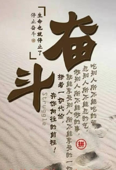 改变命运第一步，改变自己