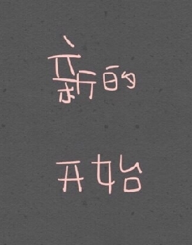 婚姻与爱