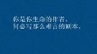 认知不完美的自己