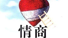 如何提高自己的情商—01—要同理同事、同情同事！