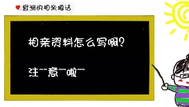 如何编辑相亲文字资料