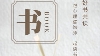 那是生命要实现自己的拼命挣扎