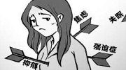 为什么优秀的人更容易抑郁？