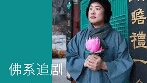 疯狂追剧也是病