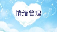 控制不住自己的情绪怎么办？