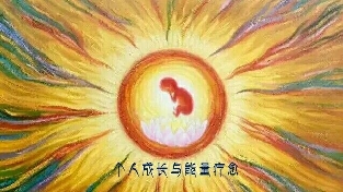 回归本真