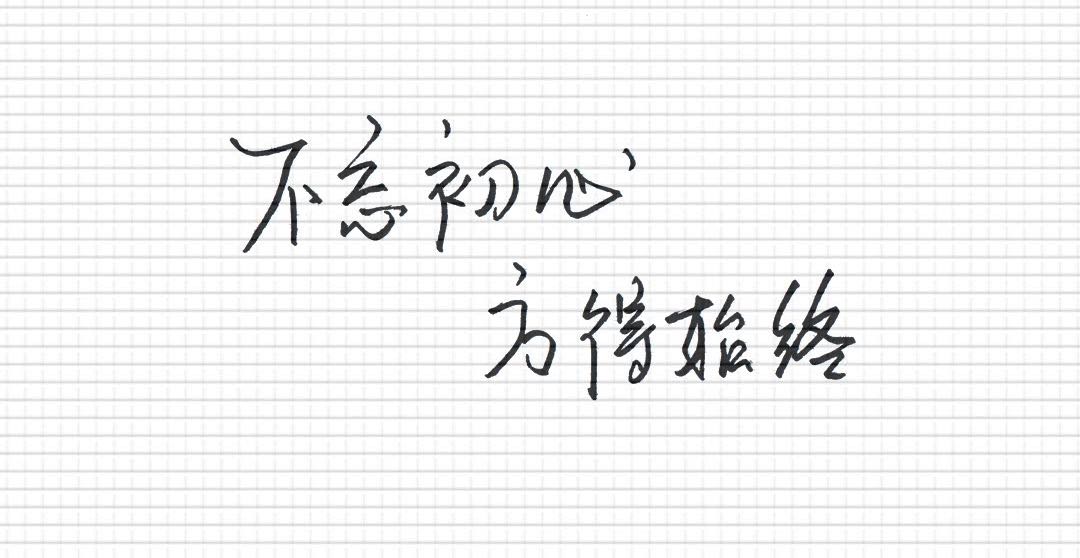 如何让一个男人永远忘不了你？