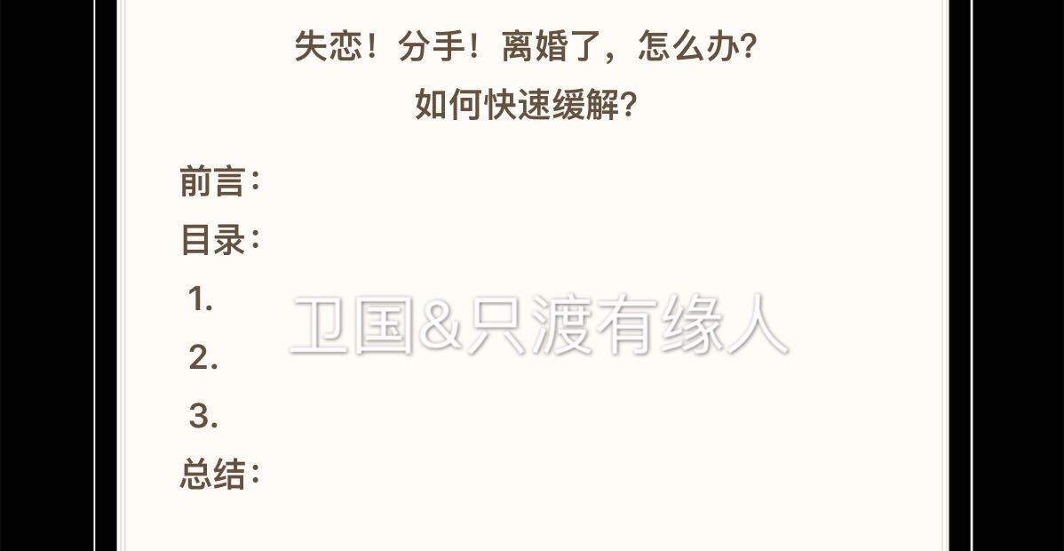 【支招】失恋！分手！离婚了！该如何缓解？