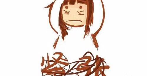 紧张