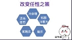 如何改变孩子的任性