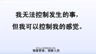 调节负面情绪的九点建议