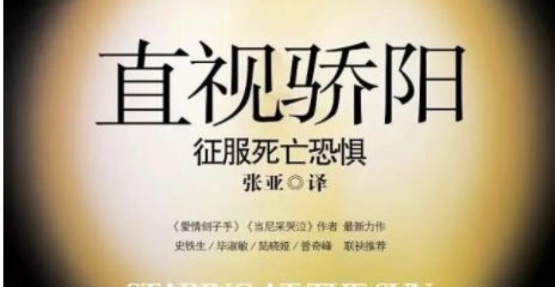 死亡可以从肉体上摧毁我们，但死亡也能从精神上拯救我们