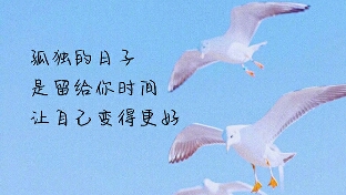 不要做情绪的奴隶