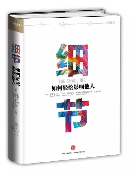细节:如何轻松影响他人
