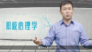 积极心理学的应用